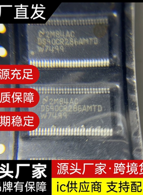 DS90CR286AMTD TSSOP56 正品原装芯片UM5401W1CRWZ ARWZ TPS55165