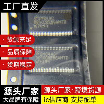DS90CR286AMTD TSSOP56 正品原装芯片UM5401W1CRWZ ARWZ TPS55165