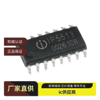原装正品 IP5513_EN_LED IP5513 贴片SOP-16 内置MCU 充电仓芯片