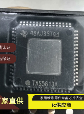TAS5611A  TAS5612A  TAS5613A  TAS5614A 音频功放芯片APHDR正品