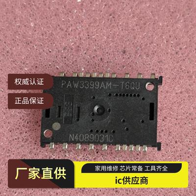 正品 PAW3399AM-T6QU PAW3399DM-T4QU无线电竞晶片鼠标传感器芯片