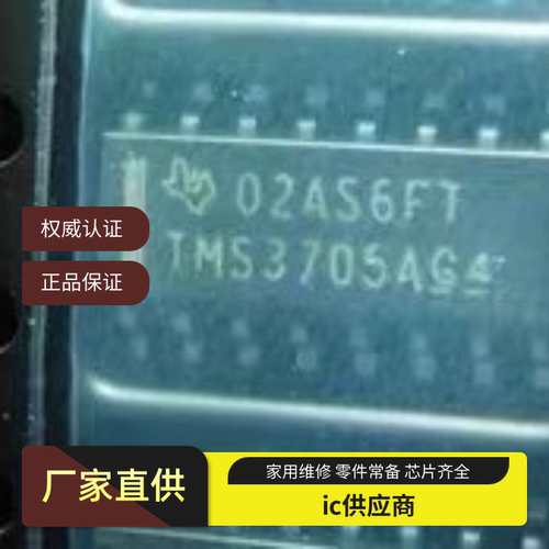 进口原装TMS3705A B TMS3705A1DRG4封装SOP16数字信号处理器芯片