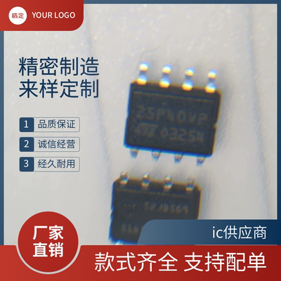 原装正品 M25P40-VMN6TPB 丝印25P40VP SOIC-8 4Mb串行闪存嵌入式