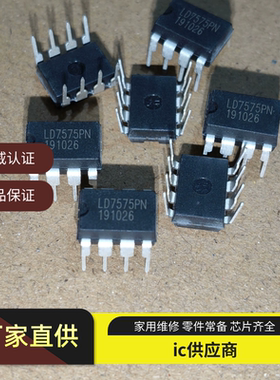 全新原装正品 LD7575PN LD7575 BGS/PS DIP-8 液晶电源管理芯片ic
