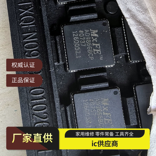 AD9861 AD9865BCP AD9866BCPZ AD9643BCPZ-250进口射频前端芯片ic