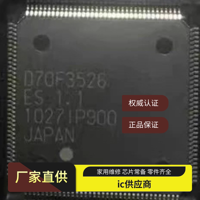 D70F3526 UPD70F3526 UPD70F3506GJA9 70F3506GJA9汽车电脑板芯片