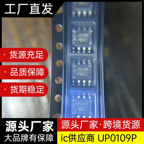 UP0109P UP0109PSW8 进口全新原装进口 SOP-8 电源管理芯片