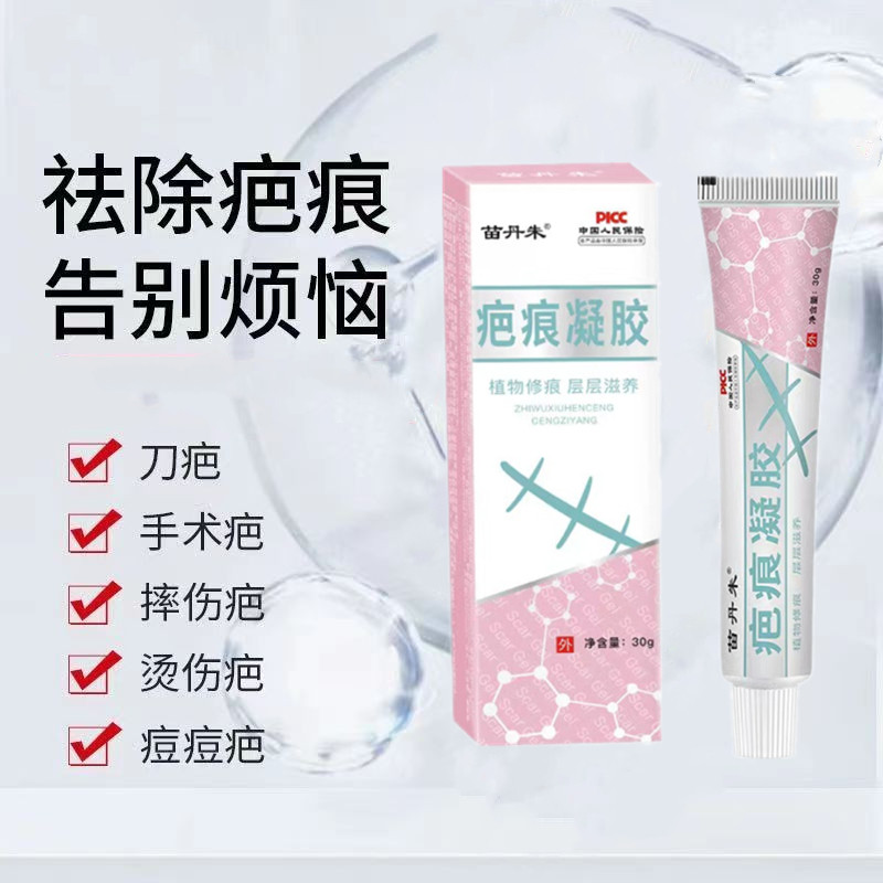 去疤痕修复凝胶硅酮祛疤膏烧烫伤