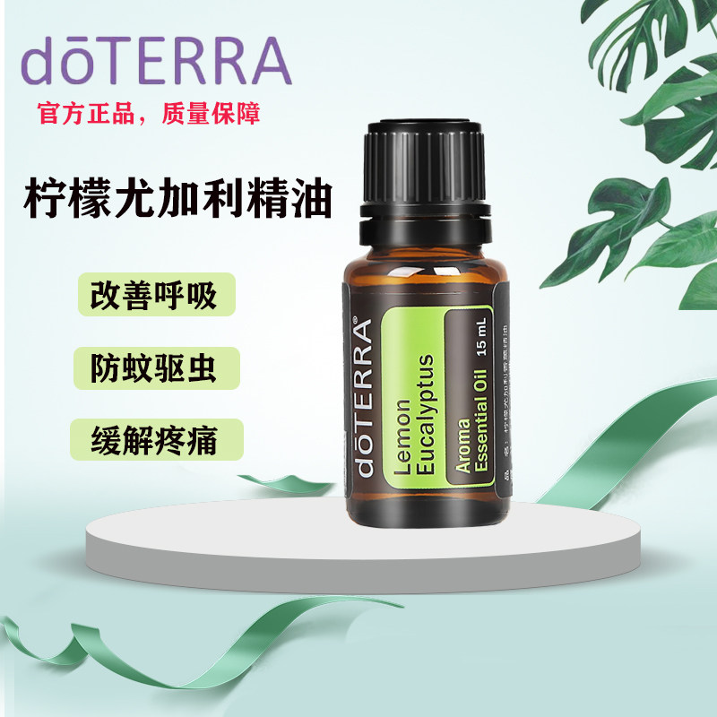 多特瑞柠檬尤加利单方精油防虫驱单方精油