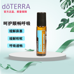 美国多特瑞doTERRA顺畅呼吸精油滚珠瓶呵护系列10ml 缓解咳嗽鼻塞