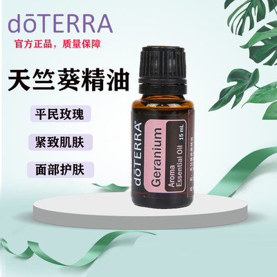 舒缓肌肤单方精油doTERRA/多特瑞