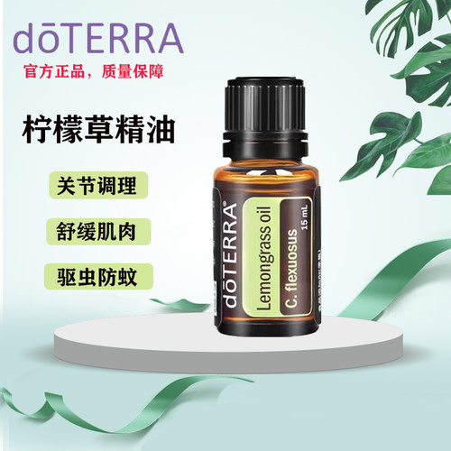 舒缓紧致美国单方精油doTERRA
