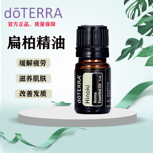 扁柏生发美国单方精油多特瑞
