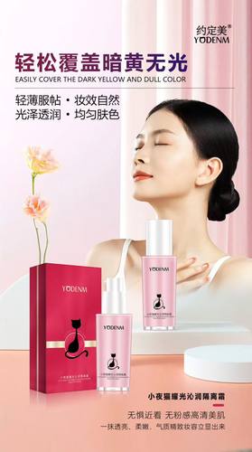 约定美耀光沁润隔离霜修护霜素颜霜