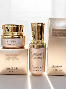 正品蝶梦皙二件套溶色霜补水净白精华液素颜灯泡肌黄褐斑肝斑晒斑