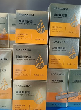 [认准正品]EASXXBAI台湾三宝靓颜精华液焕彩霜精华液美容院同款