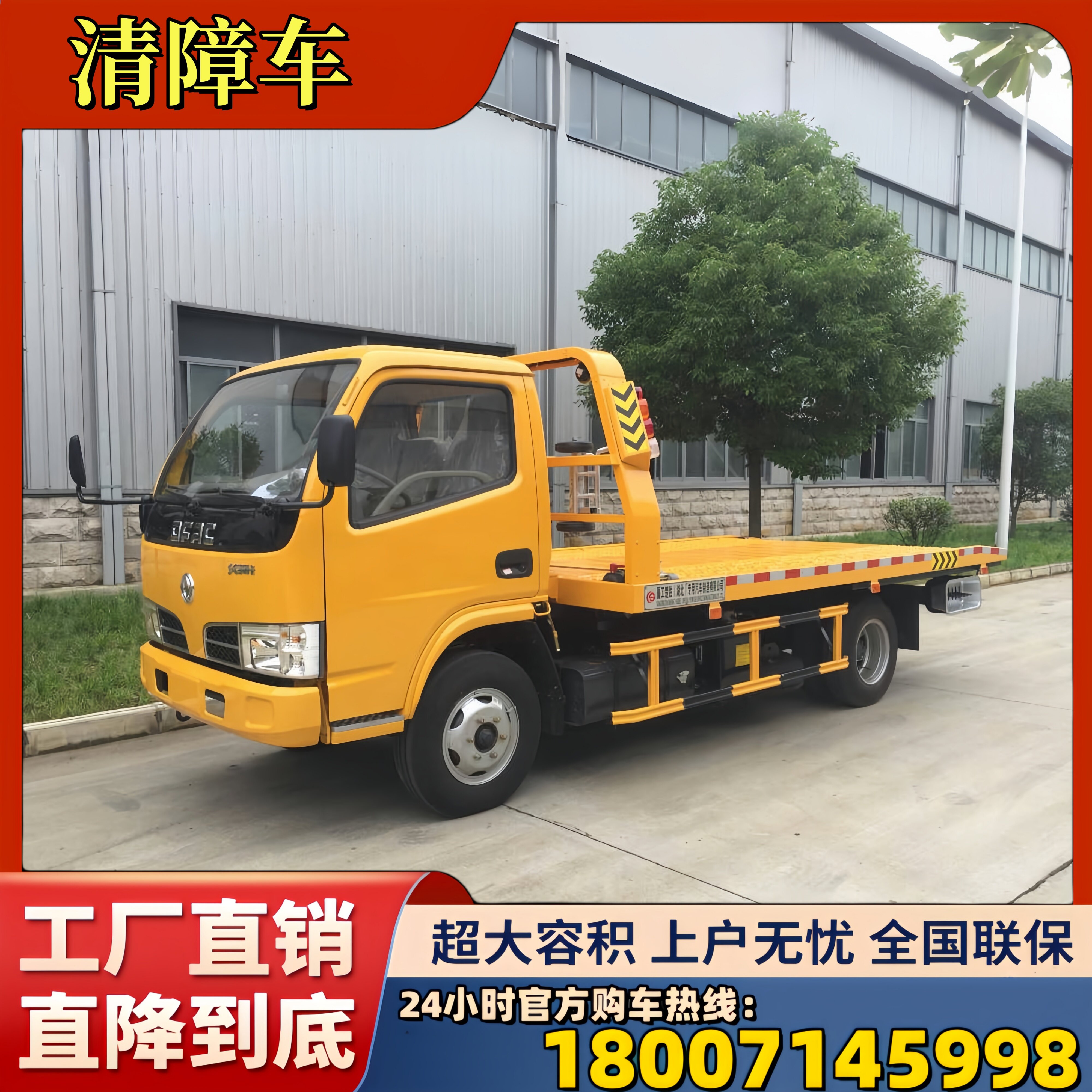 蓝牌道路救援清障车高速施救工程车一拖二平板拖车事故抢险救援车