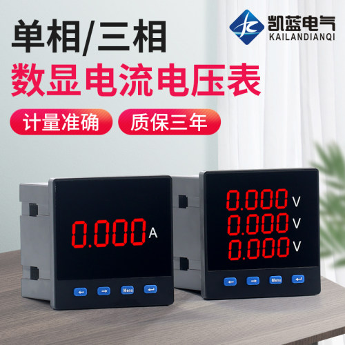 单相电流表数显三相多功能485通讯交流数显电力仪表6L2数字电压表 - 封面