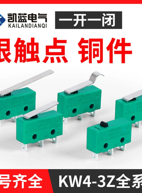 微动开关KW4-3Z-3小型行程限位开关 三3脚带柄滚轮5A250V按键开关
