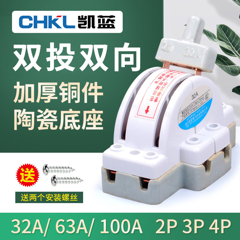 双向双投闸刀开关陶瓷32A家用2P倒顺电刀闸220双电源转换切换开关 - 实物图