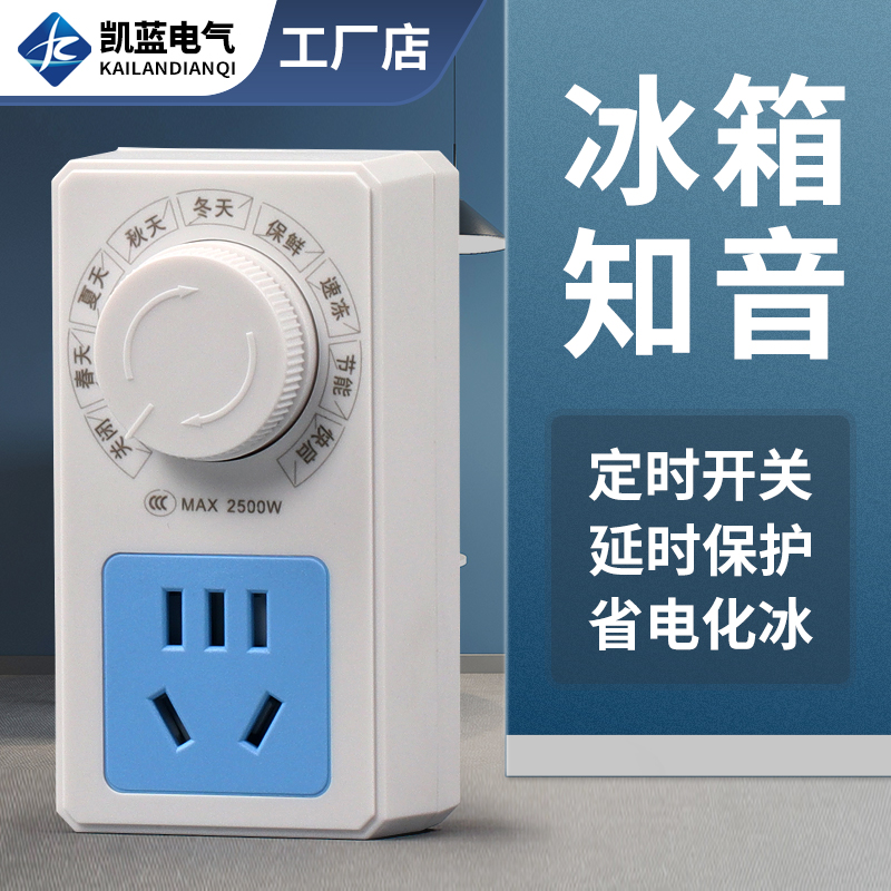 冰箱温控器数显智能全自动通用家用开关控制器冰柜除冰霜神器