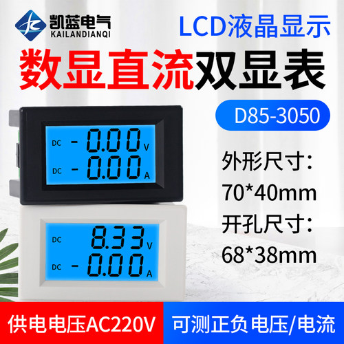 双显数字直流电流电压表头