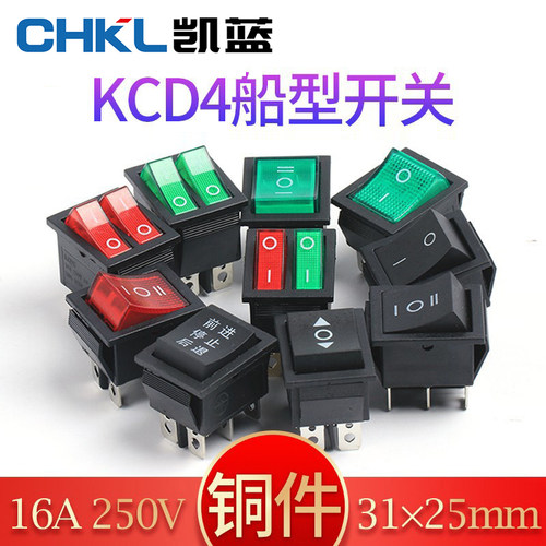 KCD4船型开关 船形开关 翘板电源按钮 4脚带灯 16A 250v 31x25mm