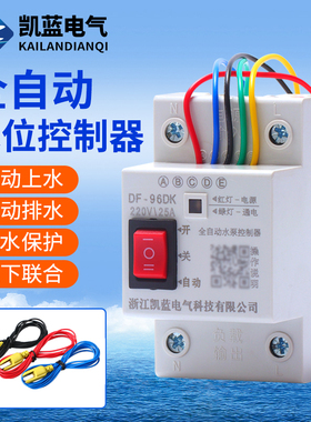 水塔抽水位全自动控制器DF-96D水泵液位继电器直流浮球开关上水箱