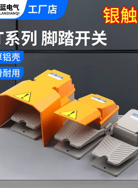 LT4脚踏开关 脚踩式机床配件LTH-1/6 防水LT3脚踏板控制开关220V