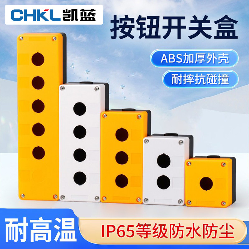 按钮开关控制盒单控急停启动停止指示灯防水盒防尘BX1/2/3/4/5位