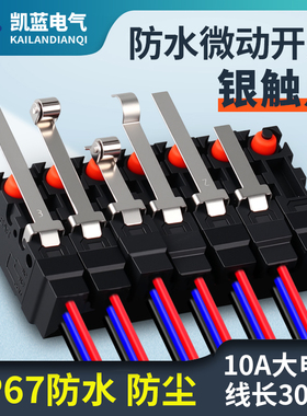 防水微动行程限位开关限位G5W11-1B脚防油防尘开关常闭2线常开闭