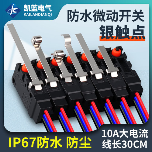 防水微动行程限位开关