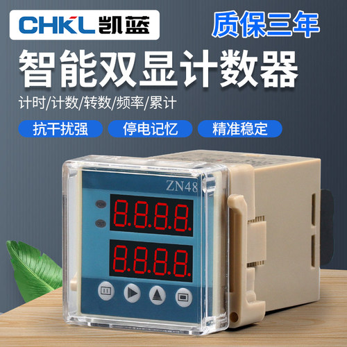 ZN48计数器AC220V智能时间