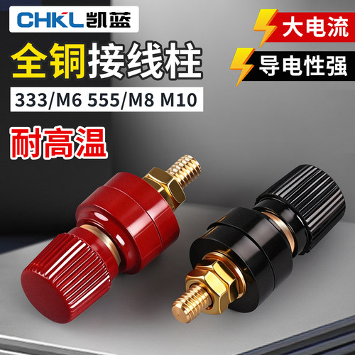 铜柱接线座电源接线端子