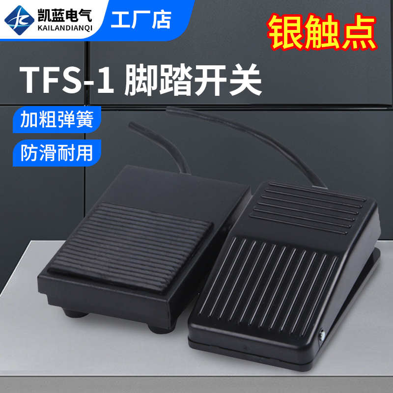 凯蓝脚踏开关控制器TFS-1脚踩铁