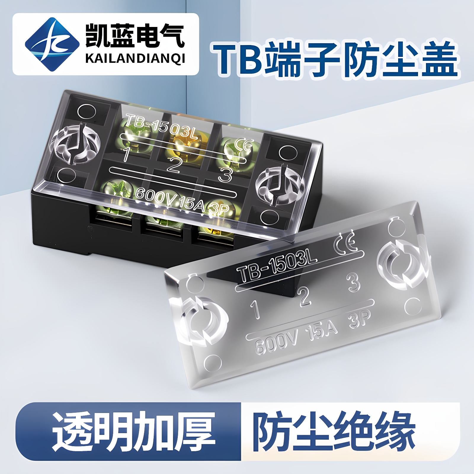 TB接线端子盒防尘盖保护盖