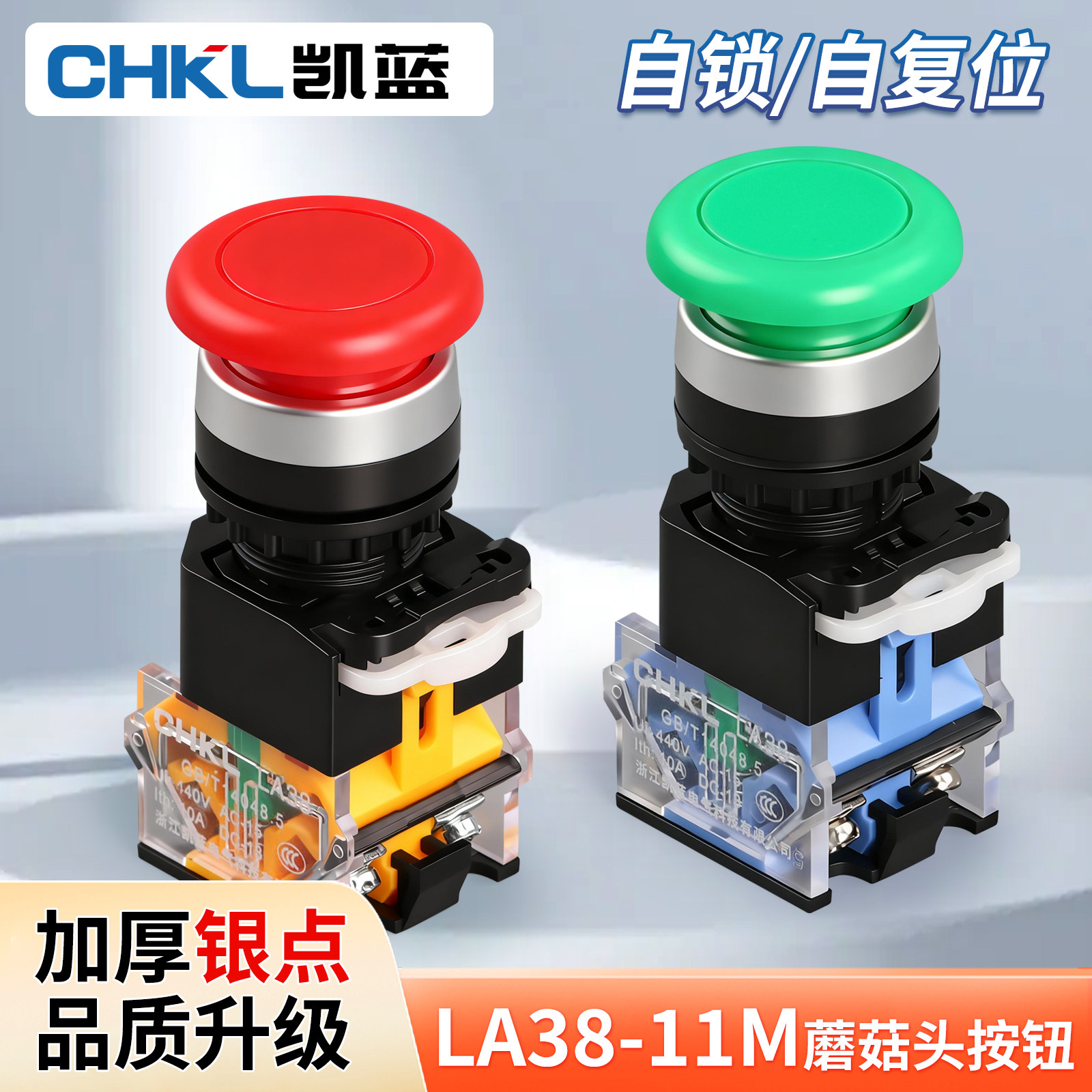 凯蓝点动开关蘑菇头按钮开关LA38-11M自锁自复位启动控制按钮22mm