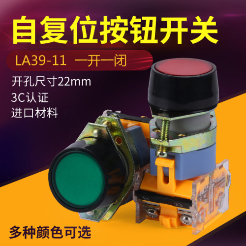 自复位按钮开关LA39自锁