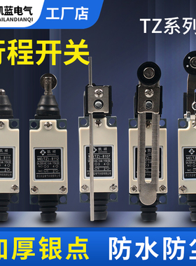 ME-8108行程开关小型微动行程限位开关限位开关TZ-8108微动限位器
