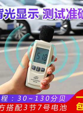 标智GM1352高精度家用工业分贝仪声级计便携迷你一体式数字噪音计