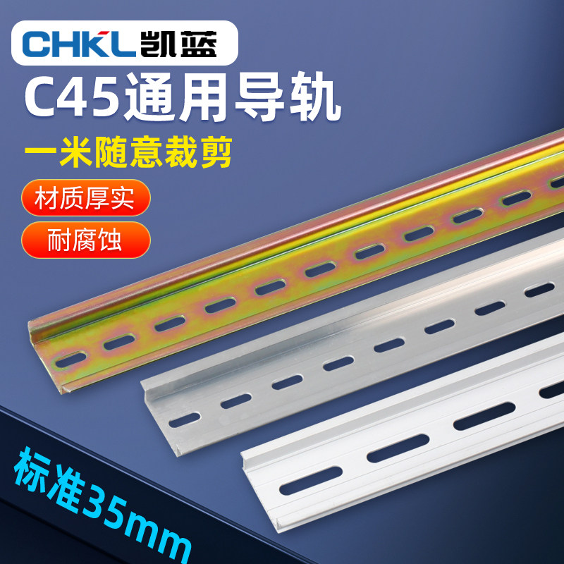 c45铁导轨条空开卡轨条图片