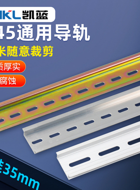 c45铁导轨条空开卡轨条电气断路器dz47继电器接线安装轨道条35mm