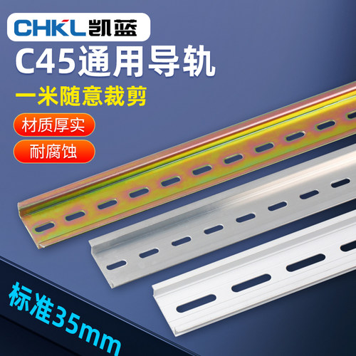 c45铁导轨条空开卡轨条