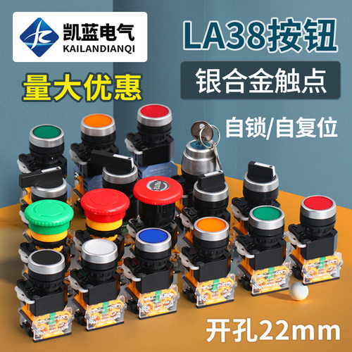 全系列LA38-11电源按钮开关