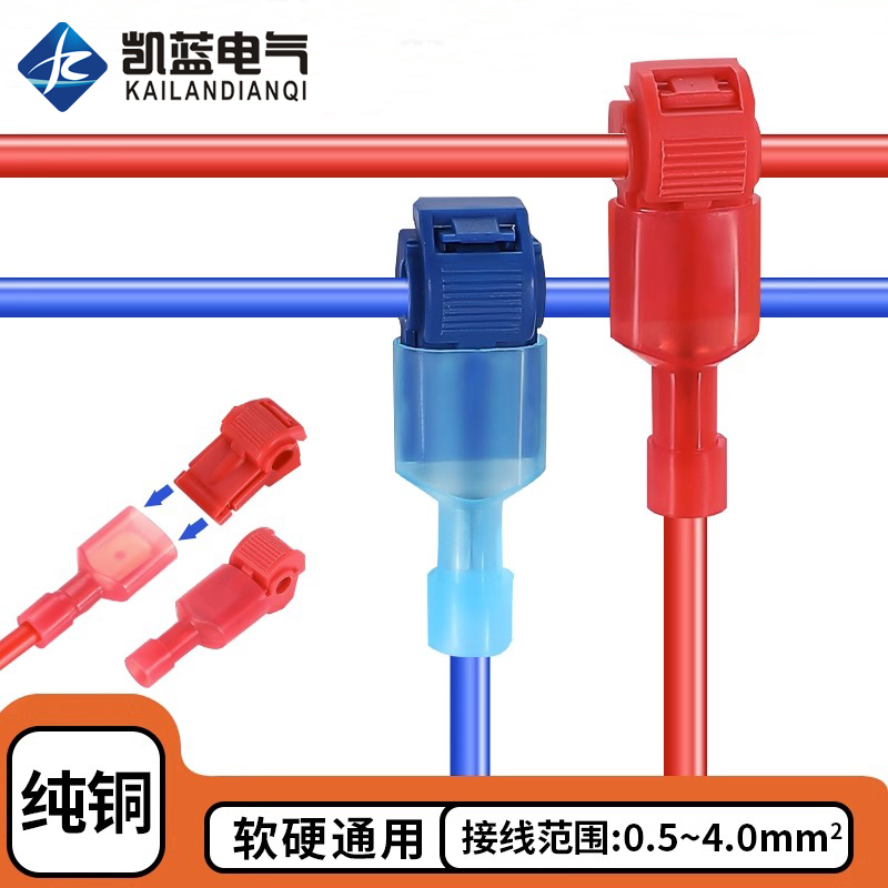 T型免破线快速接线端子电线免断线连接神器筒灯接线器快接头分线