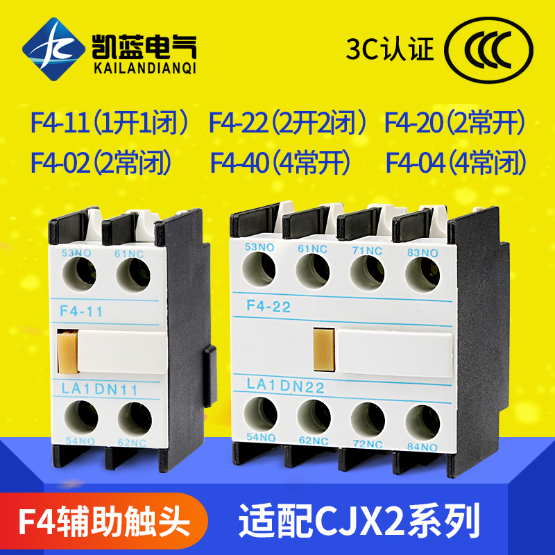 CJX2接触器辅助触头F4-11一开一闭触点22二开二闭20 40 13 31-封面