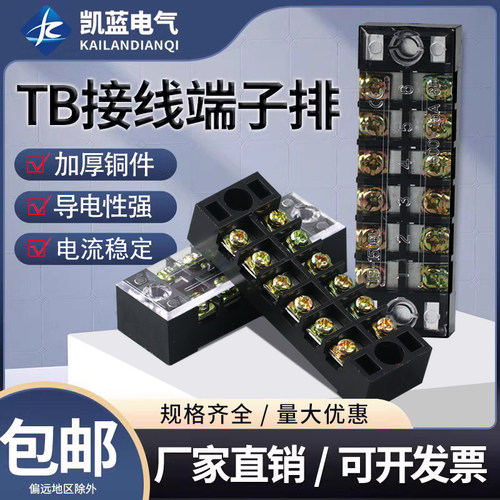 配电箱接线排柱TB1512接地线座