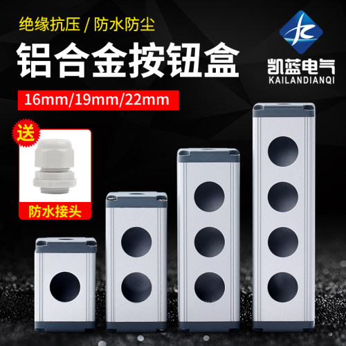 铝合金按钮盒急停金属开关盒