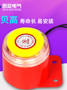 高分贝电子蜂鸣器BJ-1IEK有源三音220V24V12V音乐声防盗报警喇叭