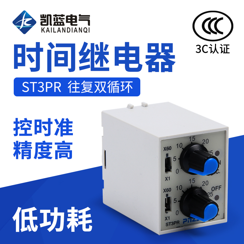 双调无限循环延时时间继电器ST3PR双控两循环220V 24V 12V 30S60S 五金/工具 时间继电器 原图主图